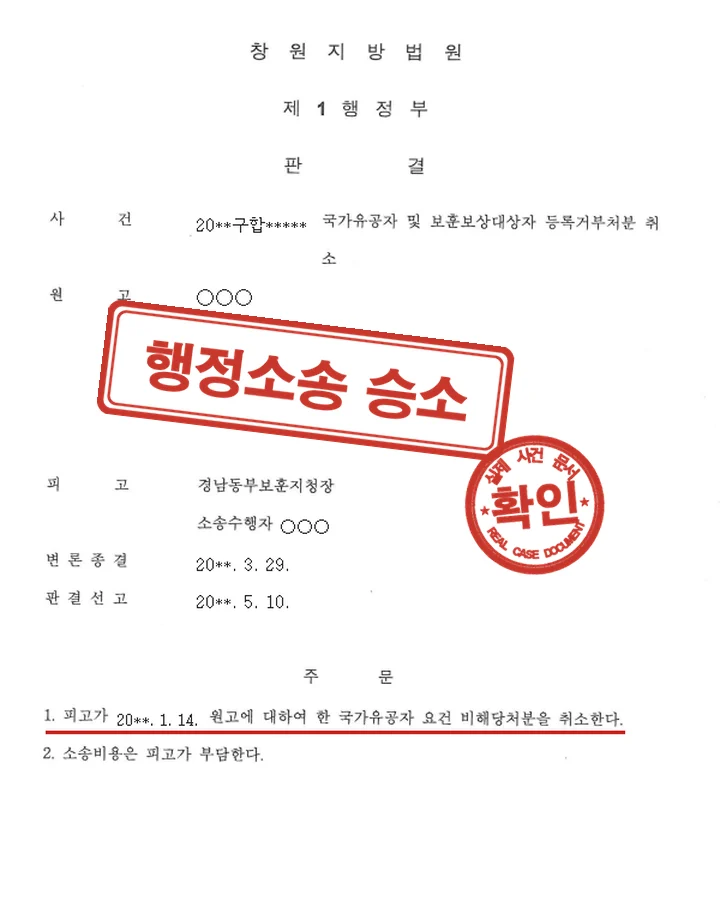 판결문, 행정소송 상완신경총 장애 국가유공자 요건 인정