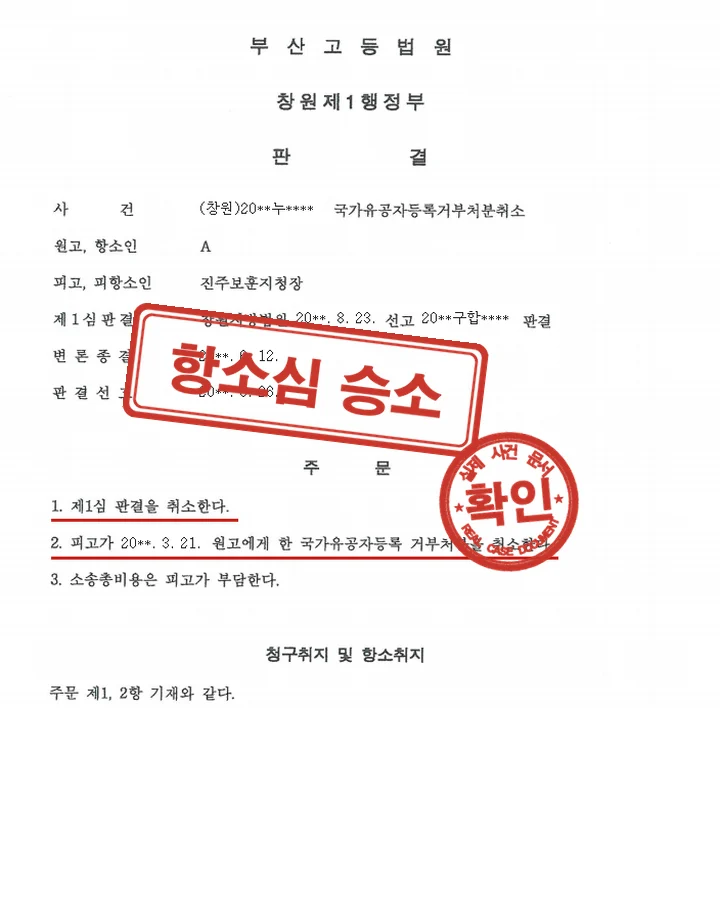 판결문, 행정소송 척추분리증·척추전방전위증 항소심 승소