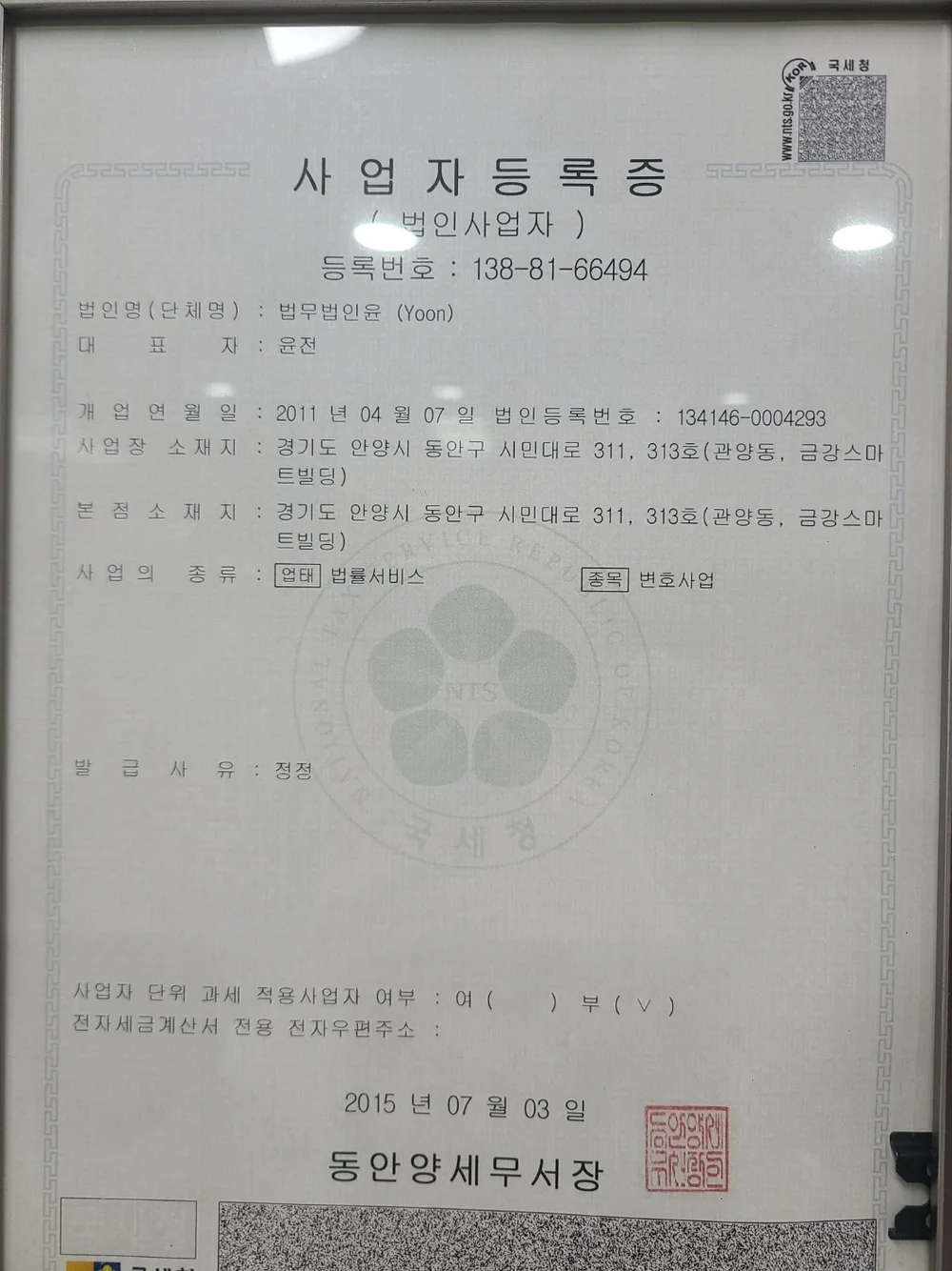 사업자등록증