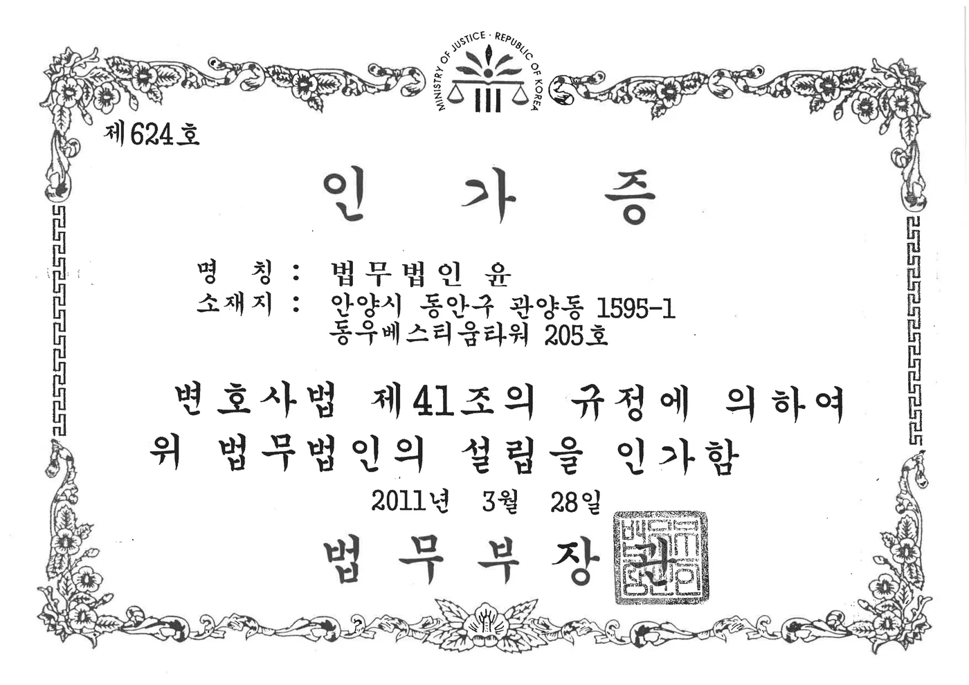 법무법인 인가증