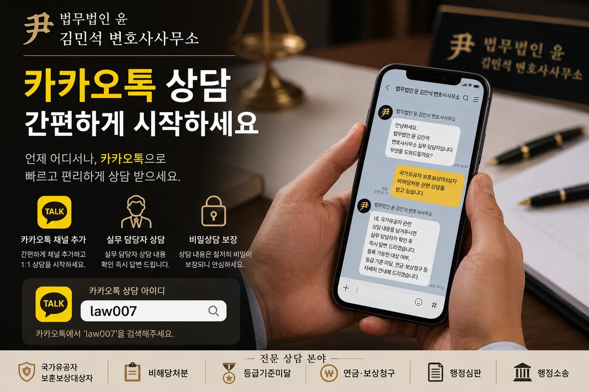 카카오톡 상담 안내 — 아이디 law007